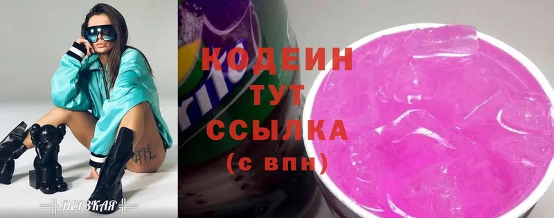 купить закладку  Устюжна  Codein напиток Lean (лин) 